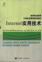 Internet实用技术