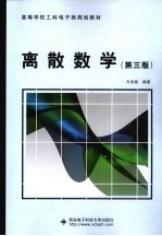 离散数学