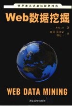 Web数据挖掘