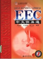 EEC中文快易通 1