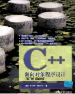 PROBLEM SOLVING WITH C++，SEVENTH EDITION