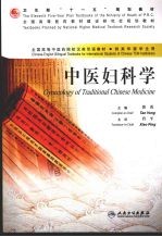 中医妇科学