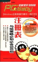 注册表与组策略必知必会500招