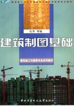 建筑制图基础