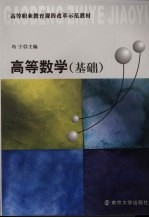 高等数学 基础