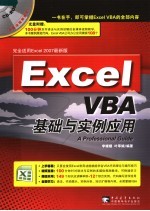 Excel VBA基础与实例应用