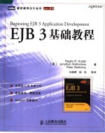 EJB 3基础教程