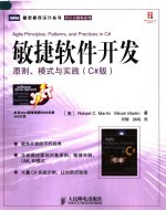 敏捷软件开发 原则、模式与实践 C#版