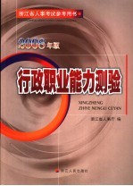 行政职业能力测验 2008年版