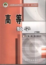 高等数学 下