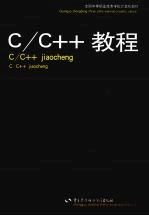 C/C++教程