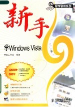 新手学Windows Vista