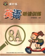 英语听读训练 8A