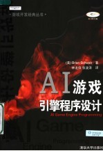 AI游戏引擎程序设计