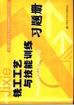 铣工工艺与技能训练习题册