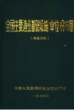 全国主要渔业基础设施（单位）分布图