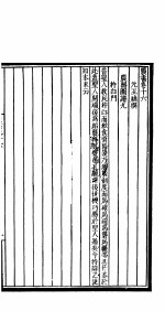 钦定四库全书农书 第16-22卷