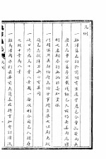 鸡泽县志  八景图  八景图说  县署图  旧序  目录  凡例