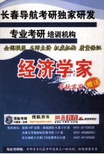 经济学家