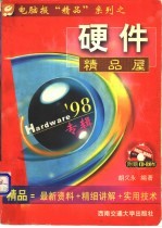 硬件精品屋 '98专辑