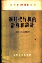 矿井提升机的计算和设计