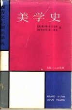 美学史