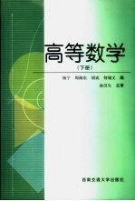 高等数学 下