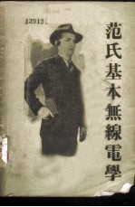 基本图解  无线电学  上