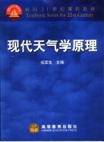 现代天气学原理