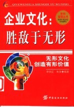 企业文化 胜敌于无形