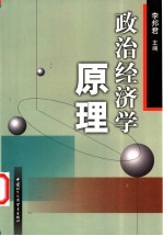 政治经济学原理