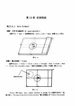 PRO/E入门基础实例演练 第13章 实体特征 下