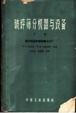 破碎筛分机器与设备  下  筛分机器和破碎筛分工厂