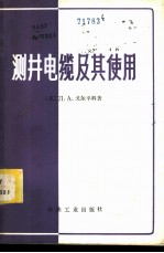 测井电缆及其使用