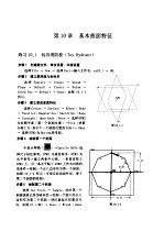 PRO/E入门基础实例演练 第10章 基本曲面特征 下