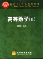 高等数学  2