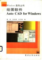 绘图软件Auto CAD for Windows