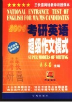 硕士研究生入学英语考试超级作文模式