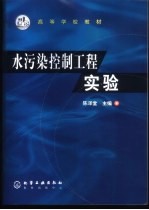 水污染控制工程实验