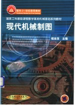 石油化工识图习题集