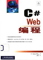 C# Web编程