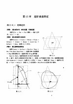 PRO/E入门基础实例演练 第15章 进阶曲面特征 下