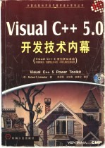 Visual C++ 5.0开发技术内幕