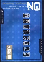 金属材料及热处理习题册