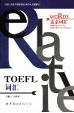 TOEFL词汇 （第二版）