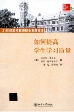 如何提高学生学习质量