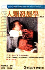 人类发展学 第7版=Human Development Updated Seventh Edition