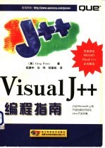 Visuaal J++ 编程指南