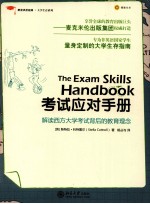 麦克米伦经典 考试应对手册