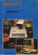 Apple II资料档案设计